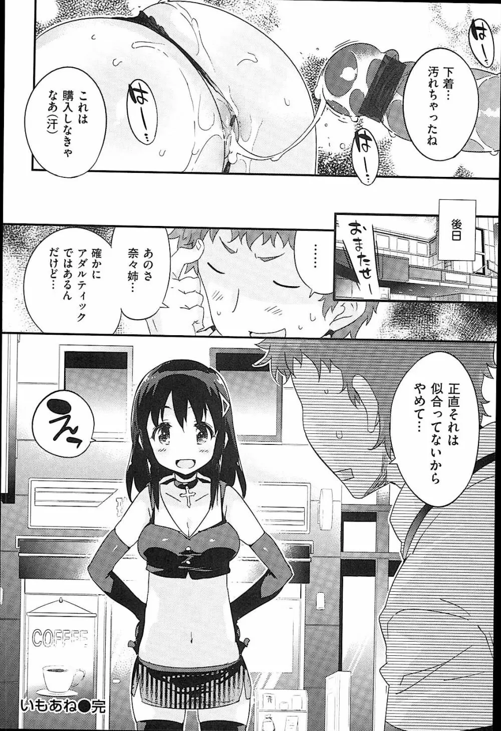 おんなのこのまんなか Page.56