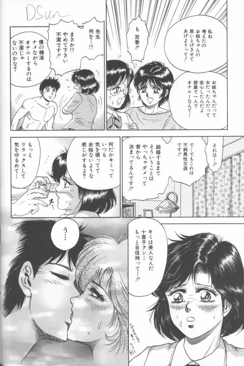 処女調教 Page.10