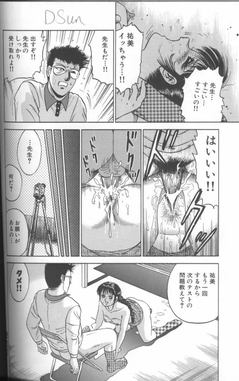 処女調教 Page.66