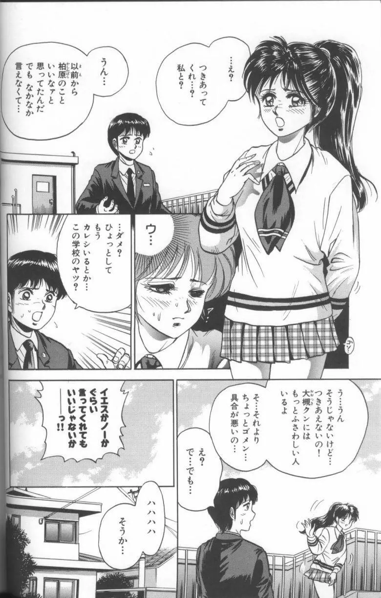 処女調教 Page.68