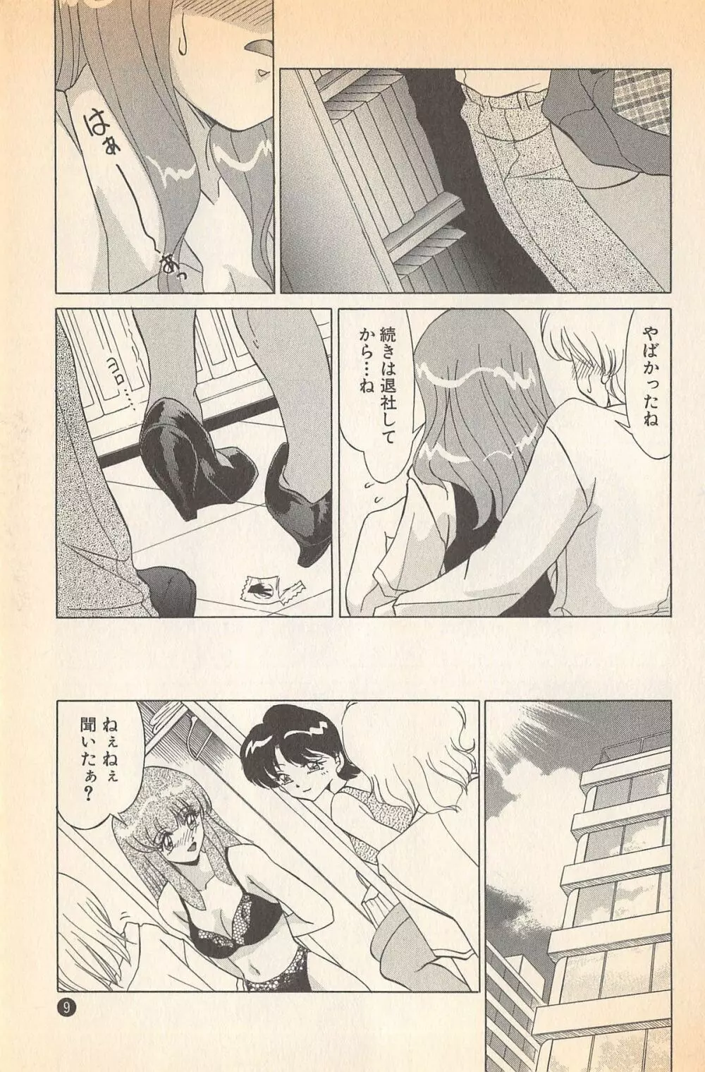 ドキドキのしくみ♡ Page.11