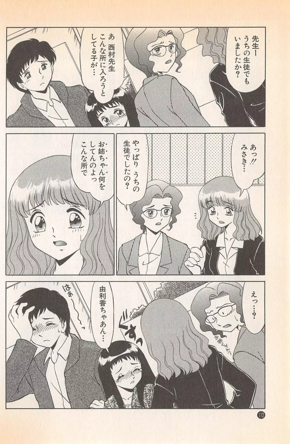ドキドキのしくみ♡ Page.114