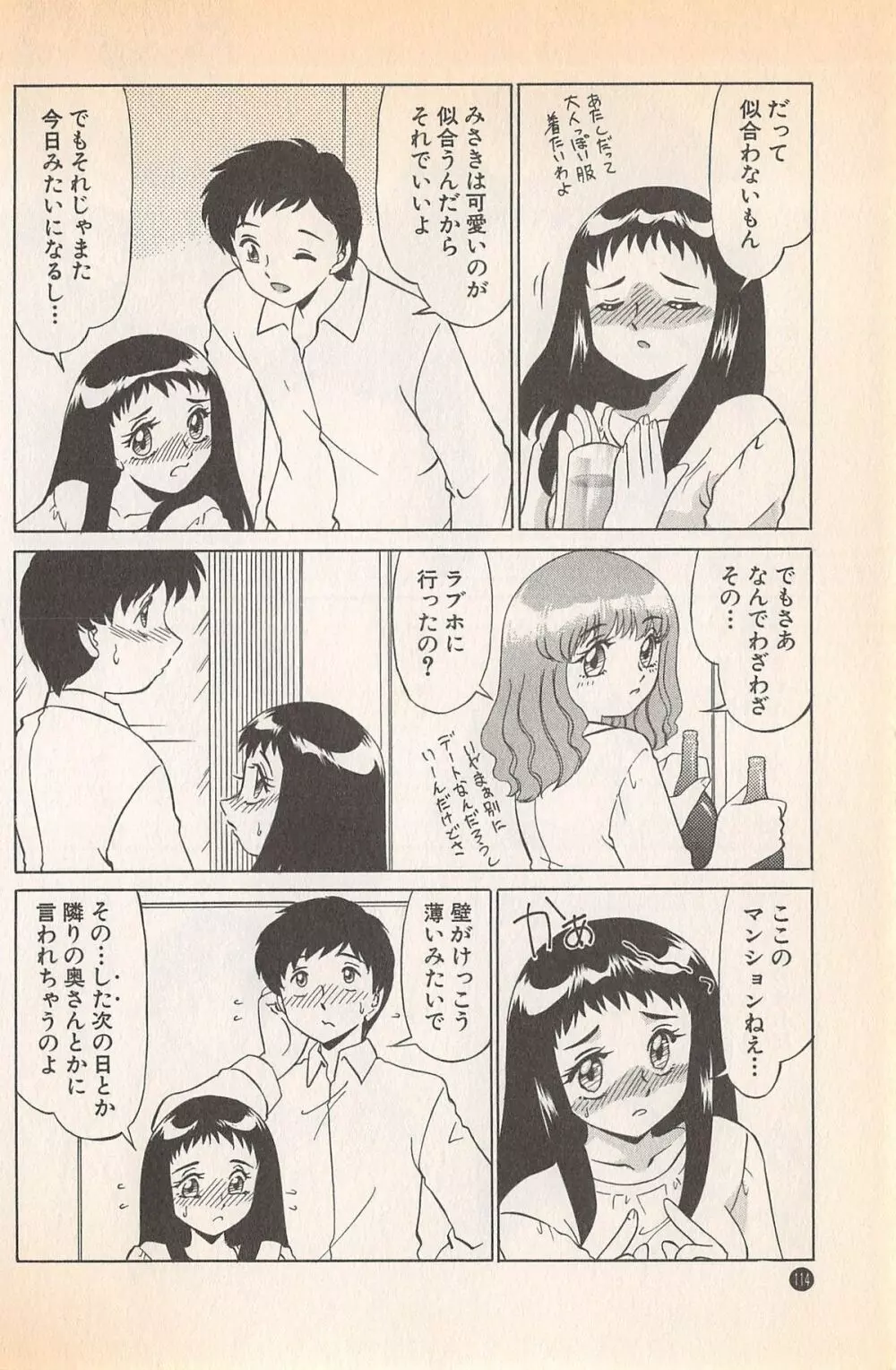 ドキドキのしくみ♡ Page.116
