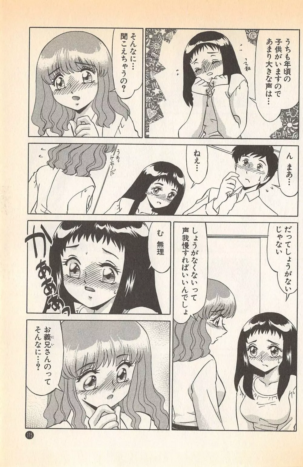 ドキドキのしくみ♡ Page.117