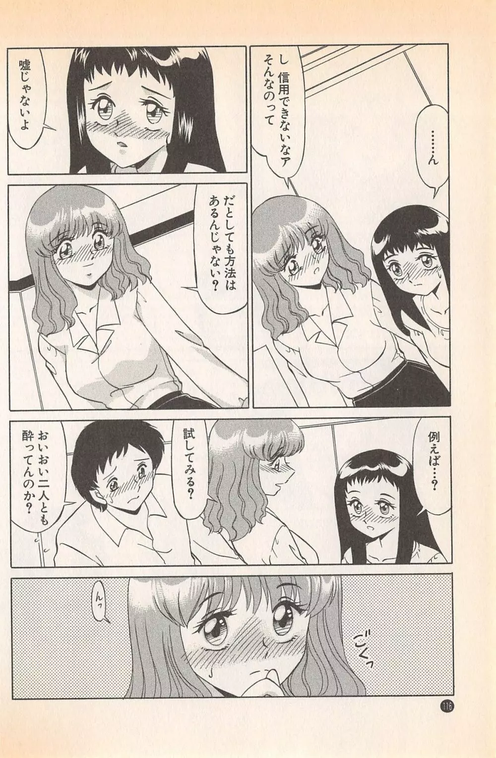 ドキドキのしくみ♡ Page.118