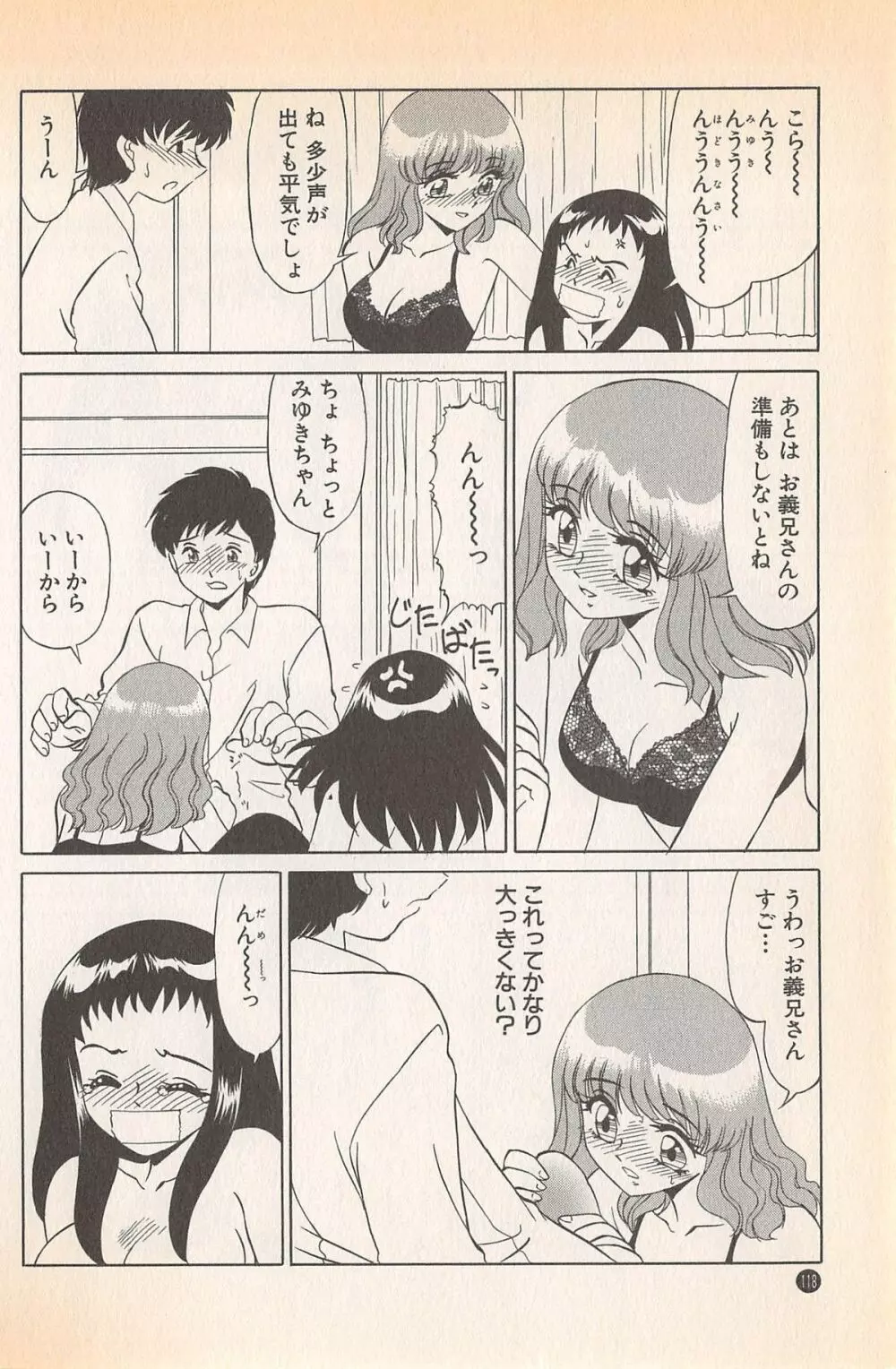 ドキドキのしくみ♡ Page.120