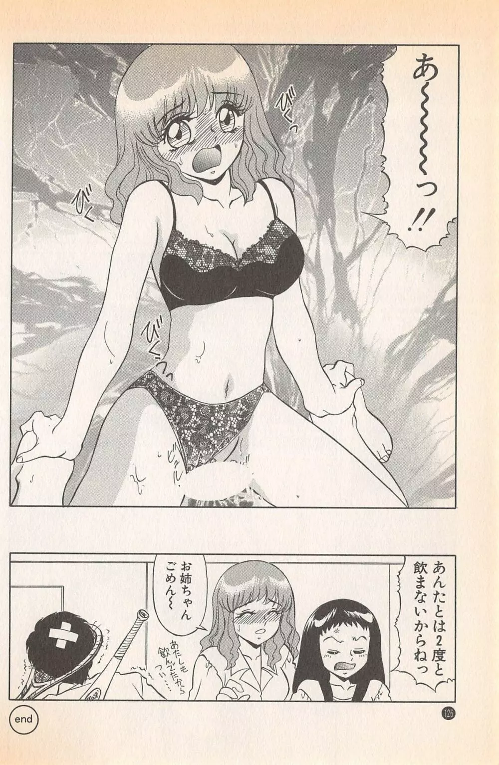 ドキドキのしくみ♡ Page.128