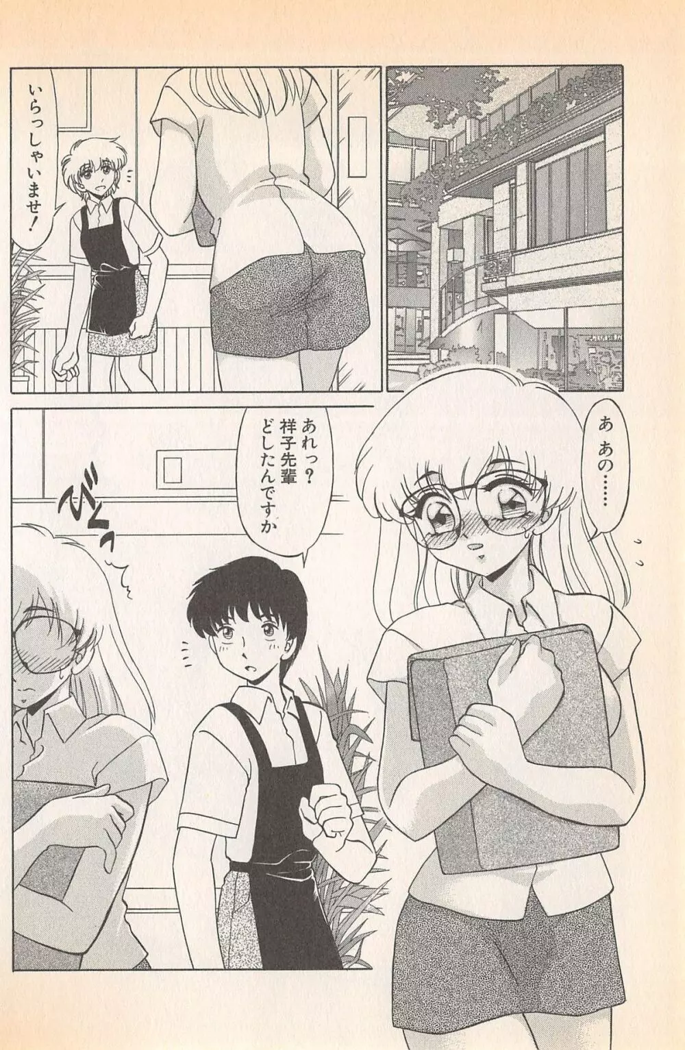 ドキドキのしくみ♡ Page.130