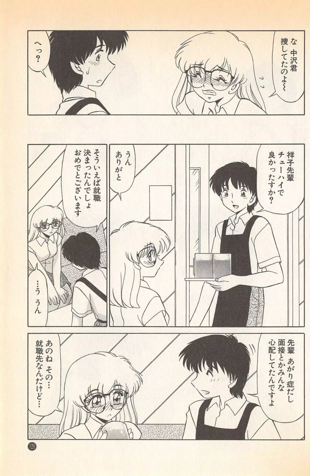 ドキドキのしくみ♡ Page.131