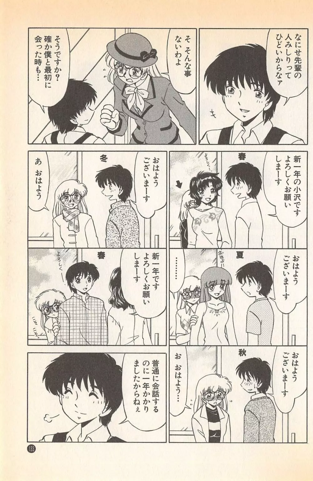ドキドキのしくみ♡ Page.135