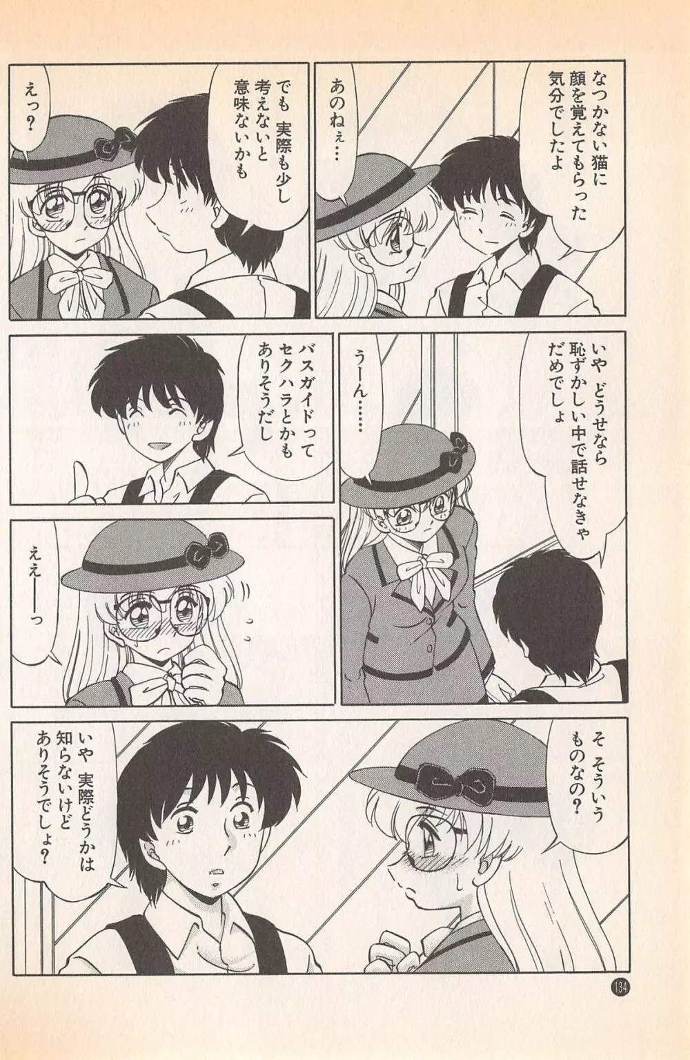 ドキドキのしくみ♡ Page.136