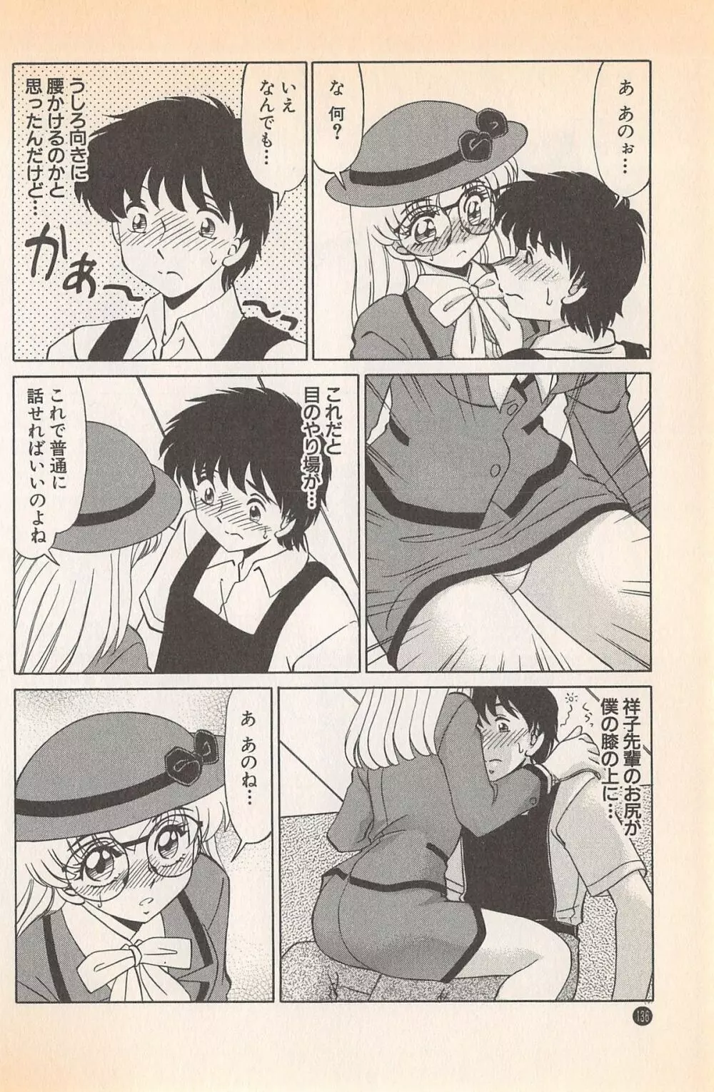 ドキドキのしくみ♡ Page.138