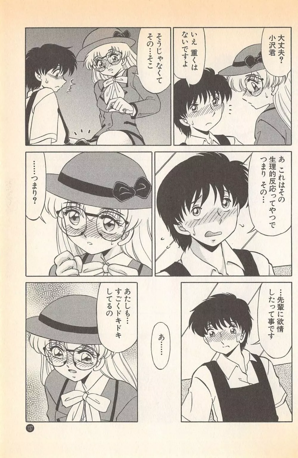 ドキドキのしくみ♡ Page.139