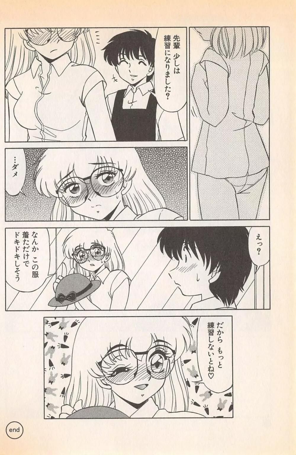 ドキドキのしくみ♡ Page.146