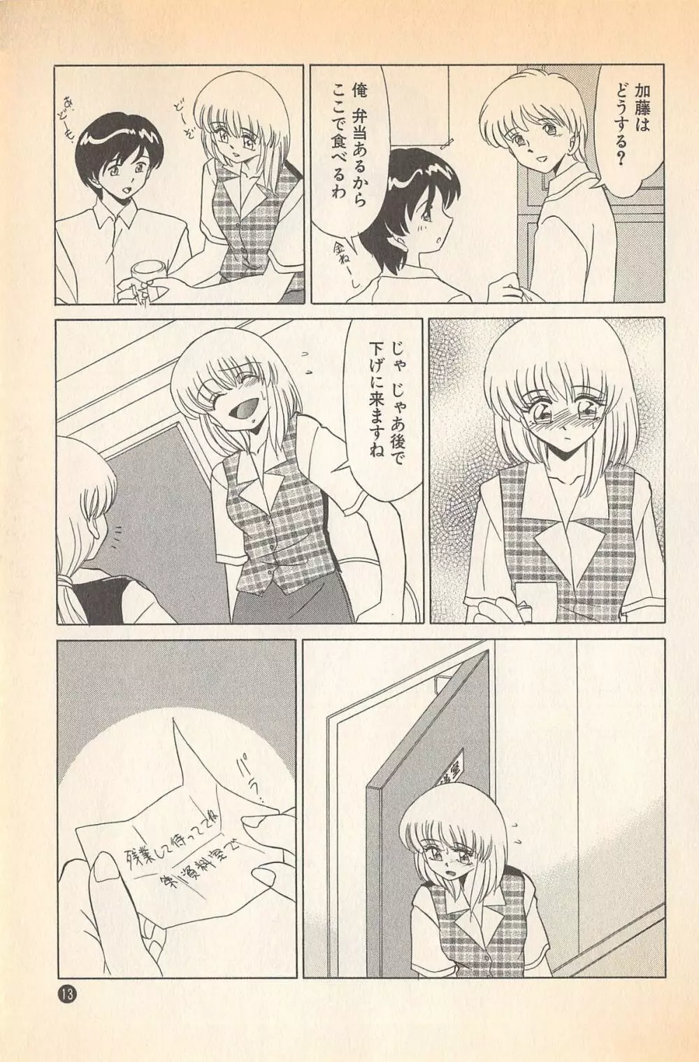 ドキドキのしくみ♡ Page.15