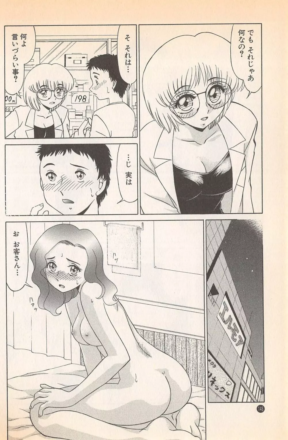 ドキドキのしくみ♡ Page.150