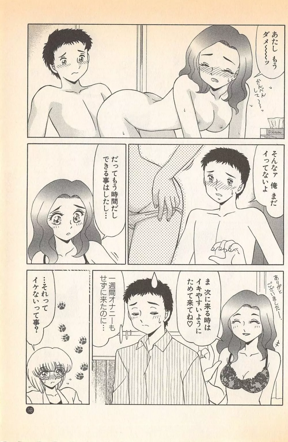 ドキドキのしくみ♡ Page.151