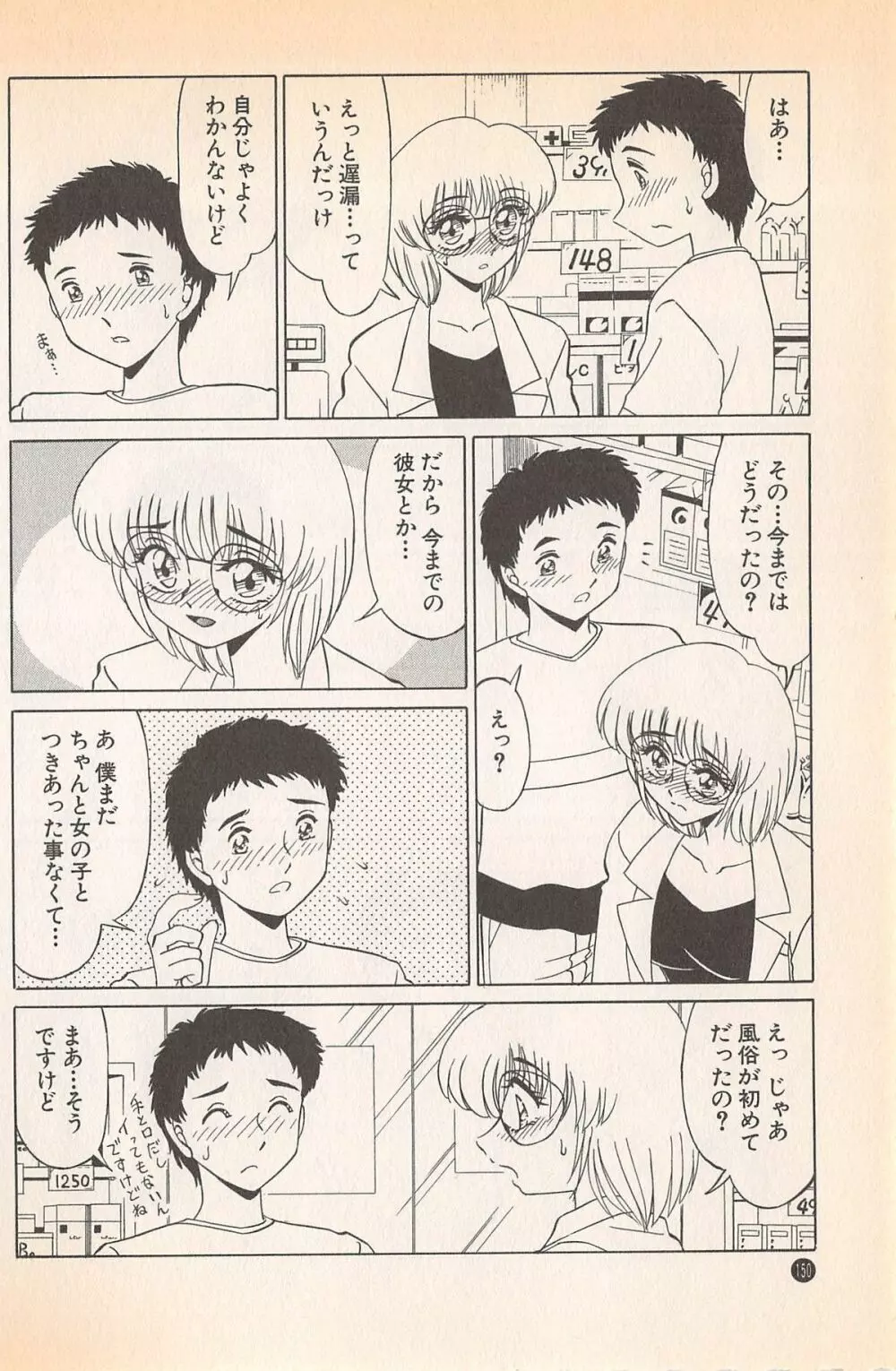 ドキドキのしくみ♡ Page.152