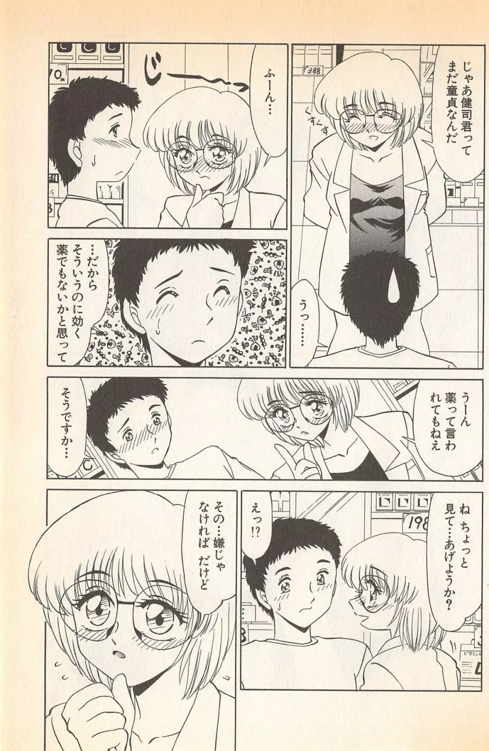 ドキドキのしくみ♡ Page.153