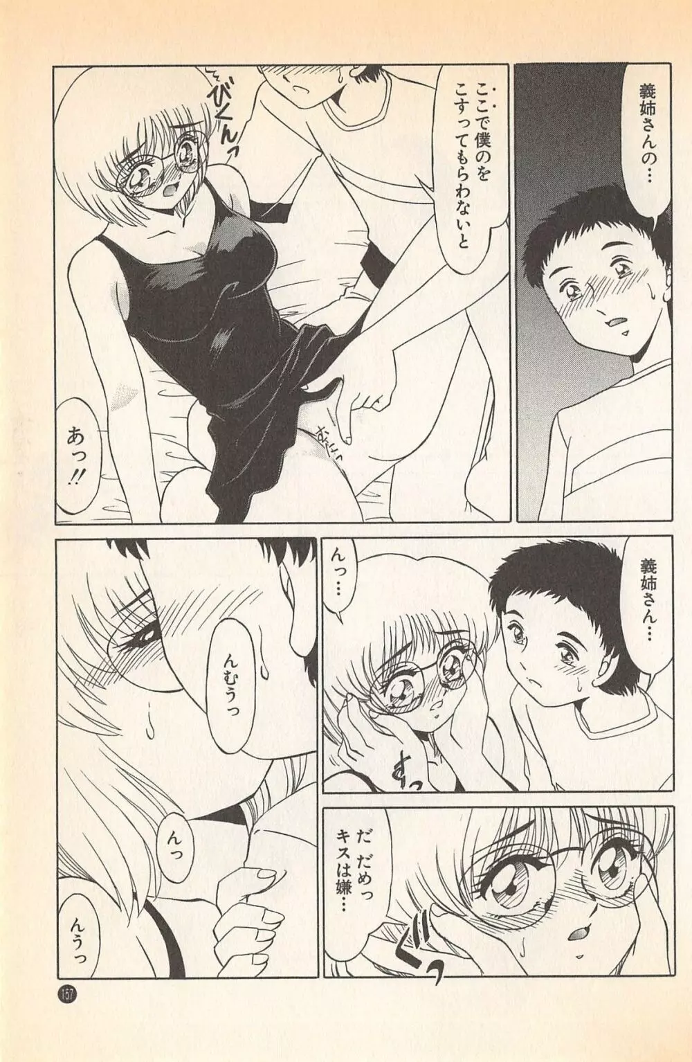 ドキドキのしくみ♡ Page.159