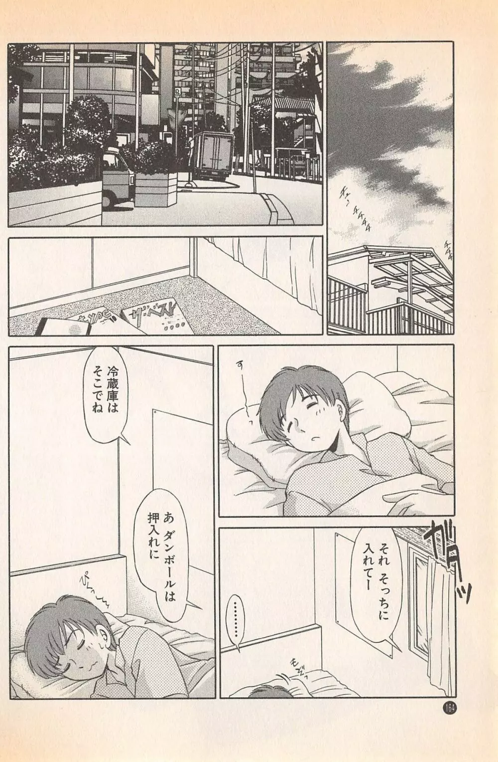 ドキドキのしくみ♡ Page.166