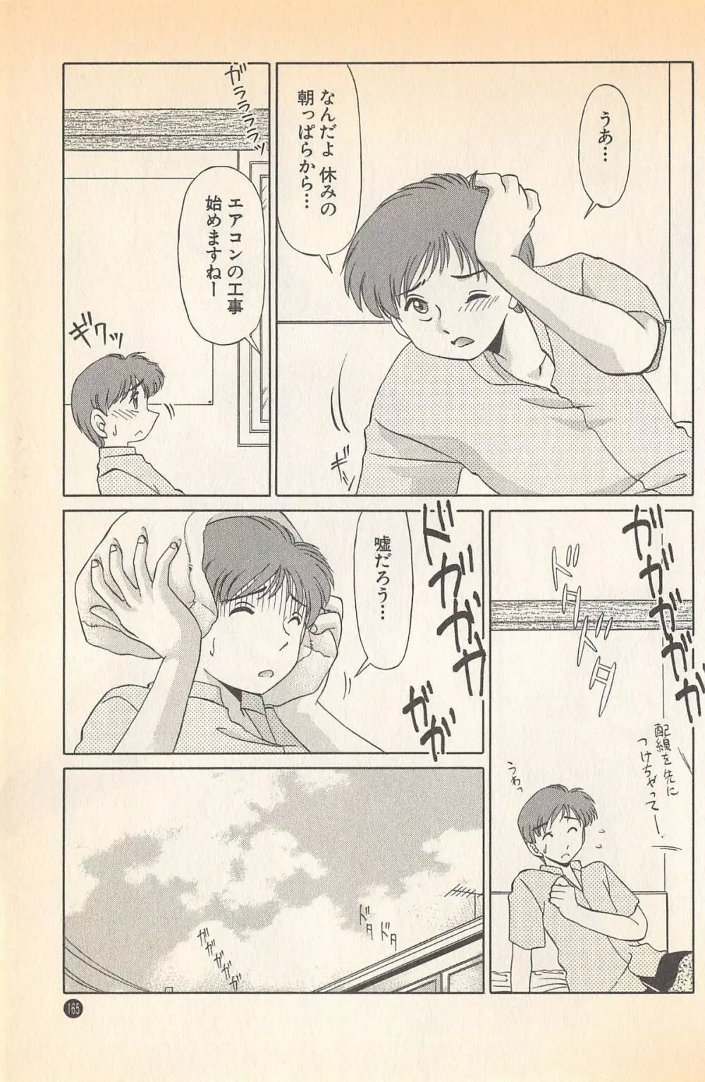 ドキドキのしくみ♡ Page.167