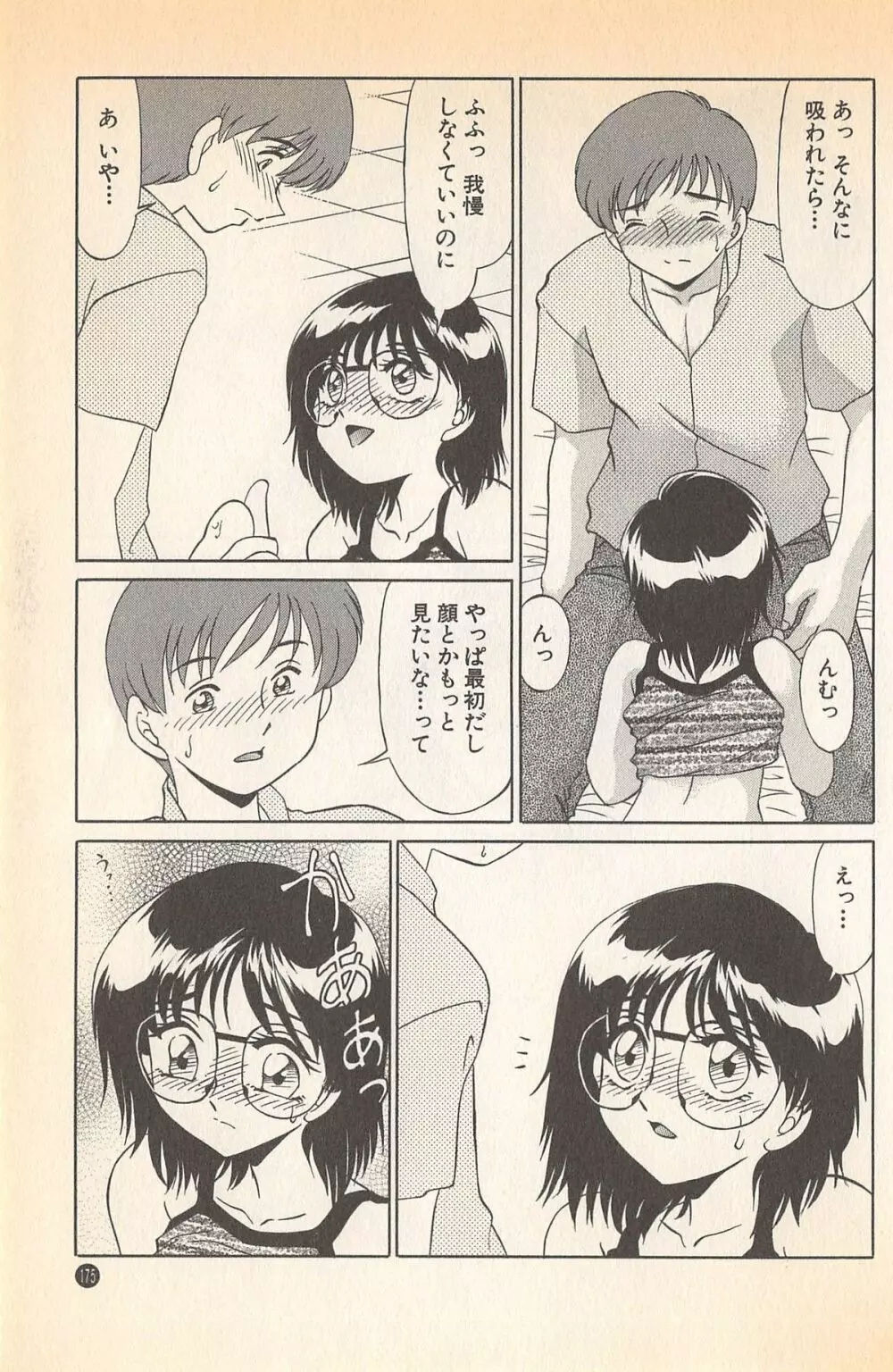 ドキドキのしくみ♡ Page.177