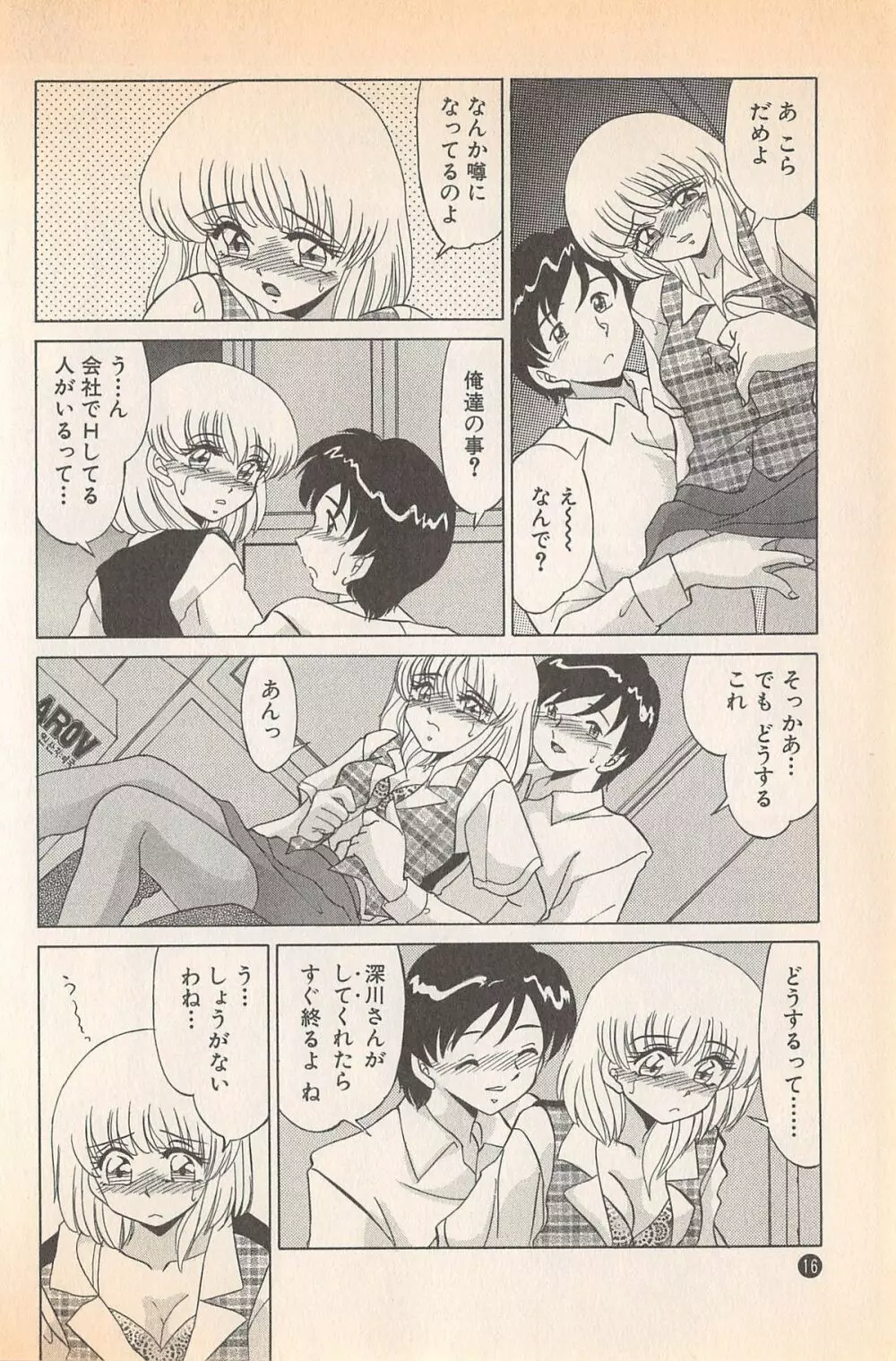 ドキドキのしくみ♡ Page.18