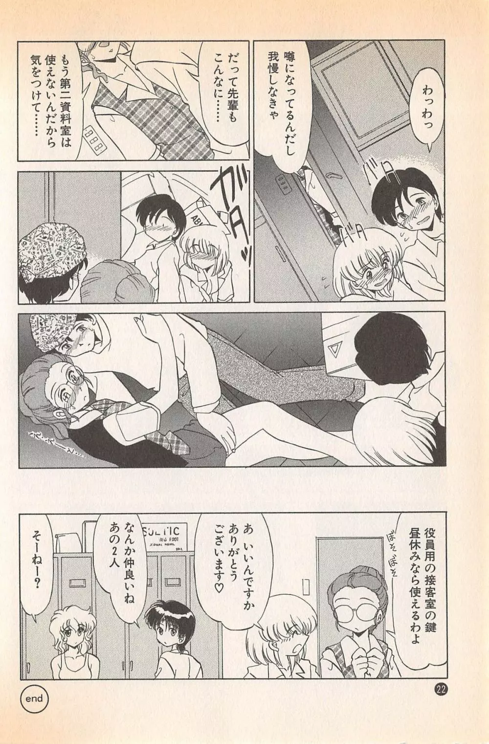 ドキドキのしくみ♡ Page.24