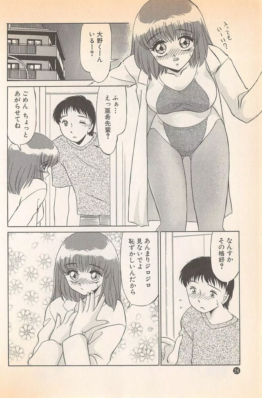 ドキドキのしくみ♡ Page.26