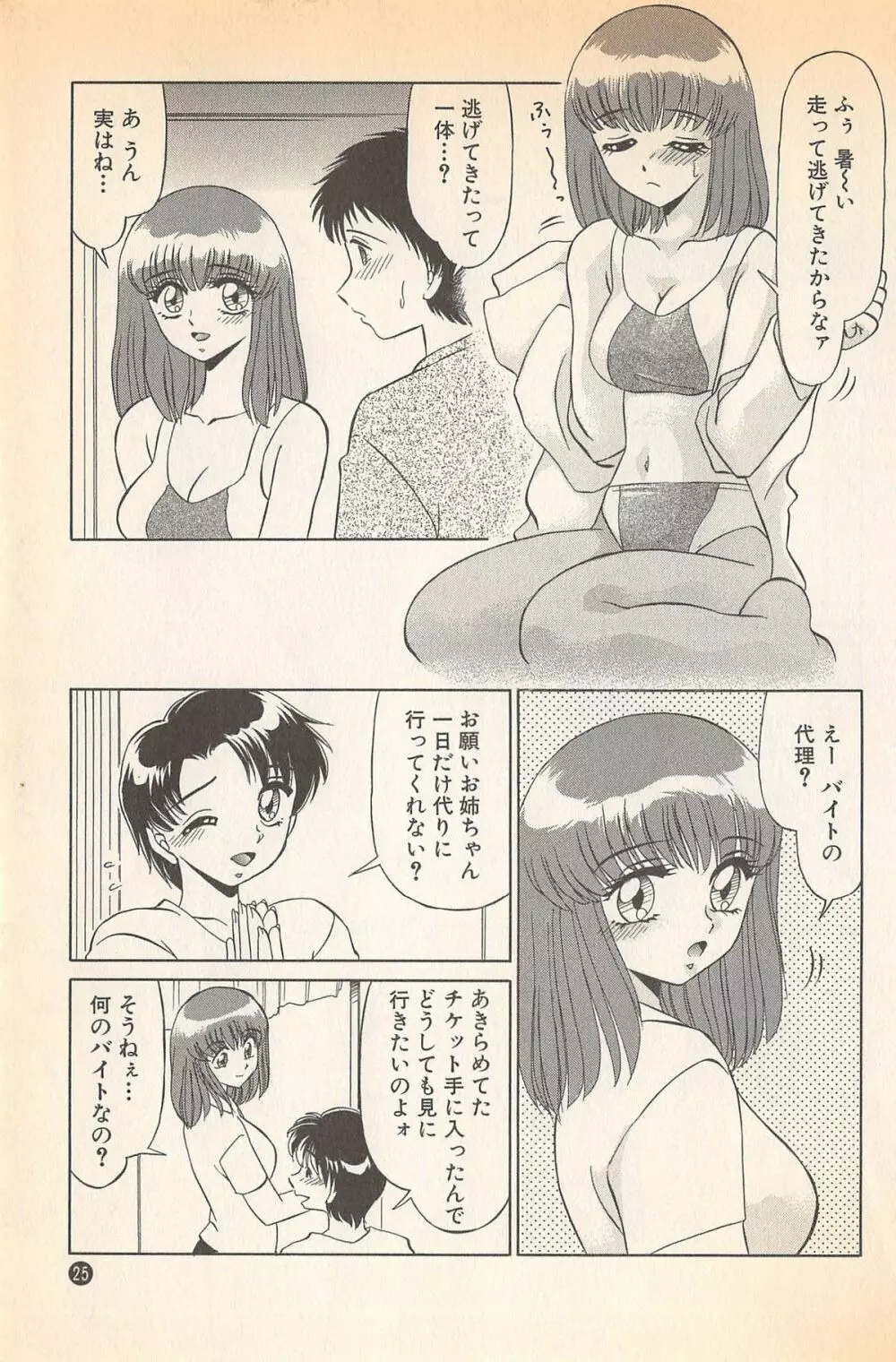 ドキドキのしくみ♡ Page.27