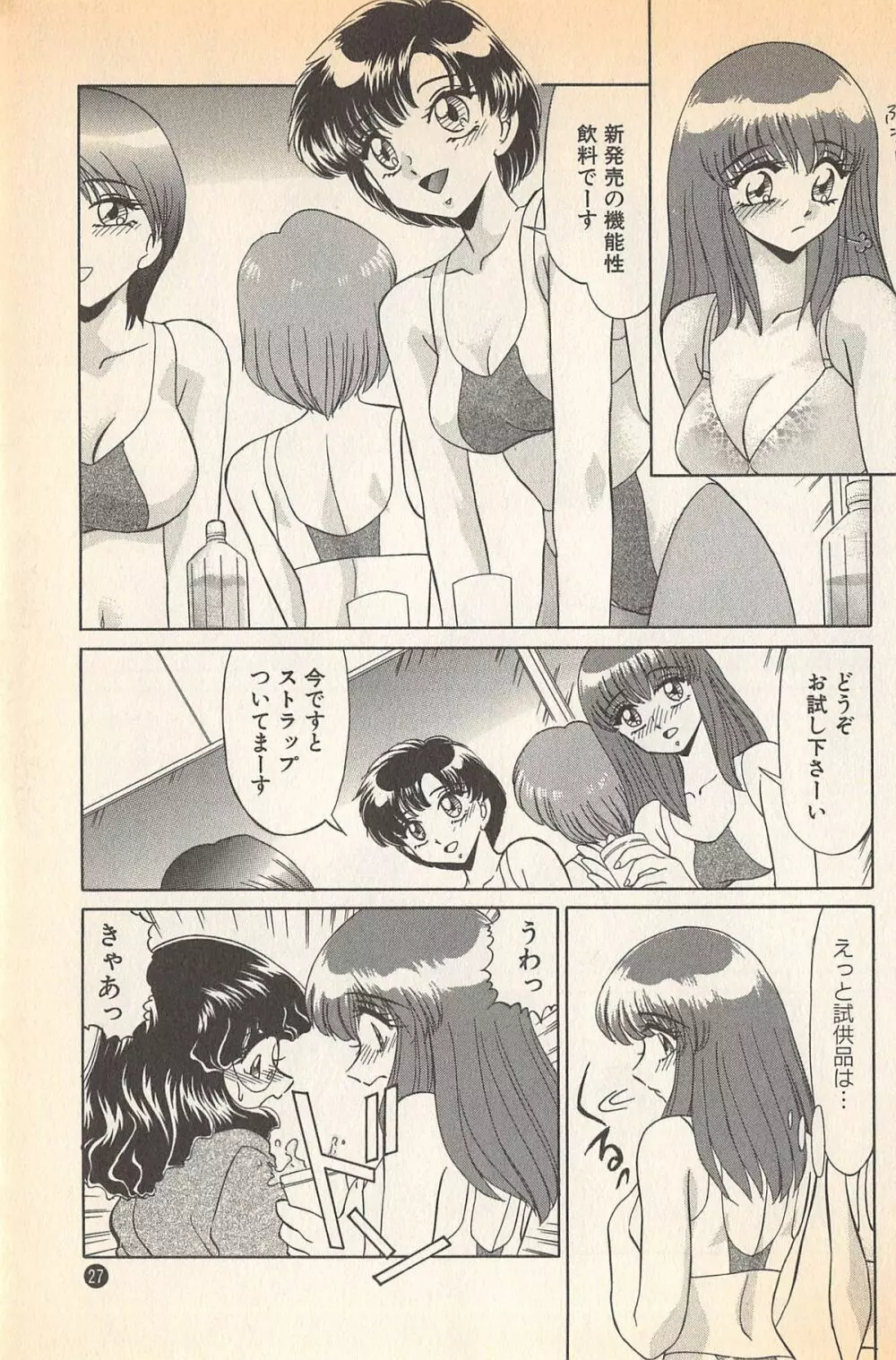 ドキドキのしくみ♡ Page.29