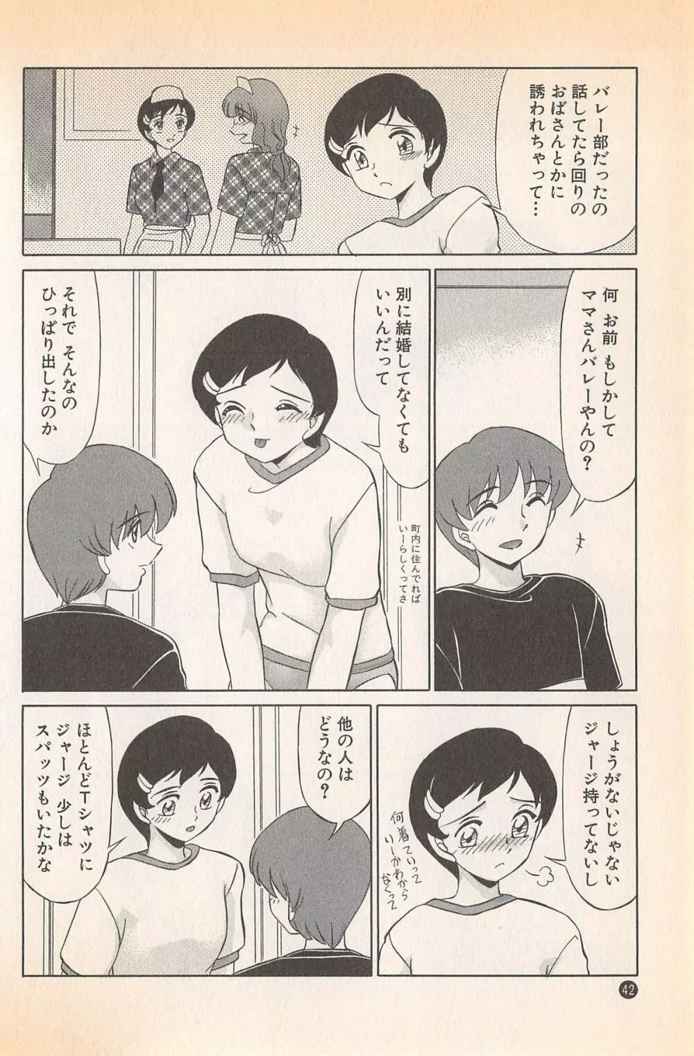 ドキドキのしくみ♡ Page.44