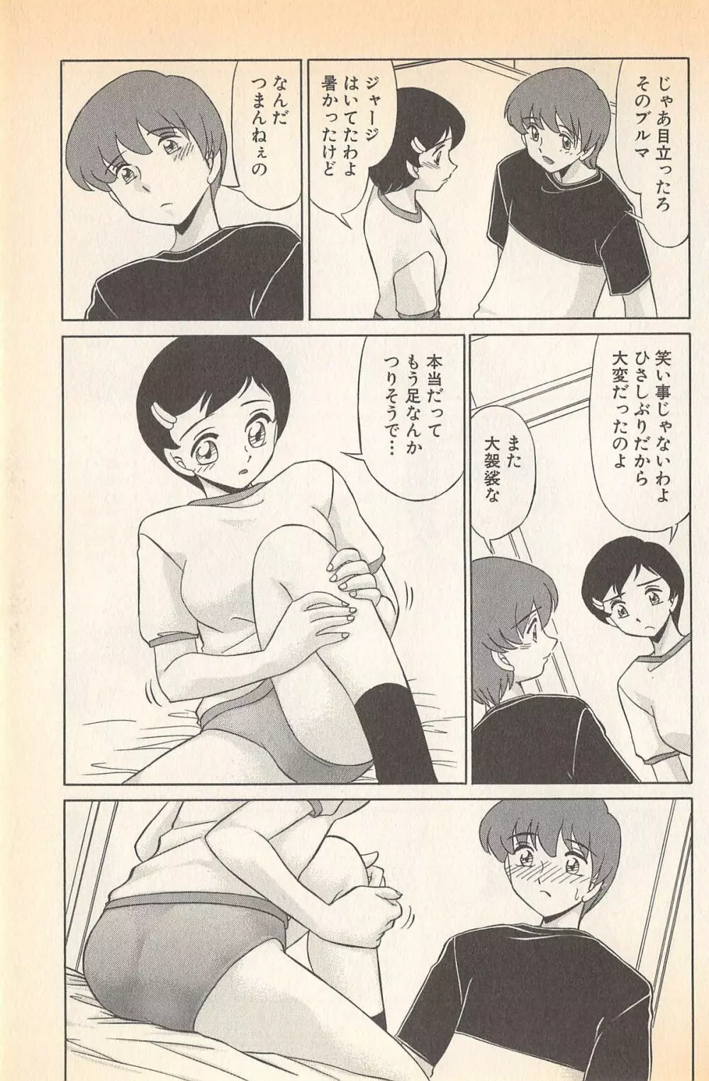 ドキドキのしくみ♡ Page.45
