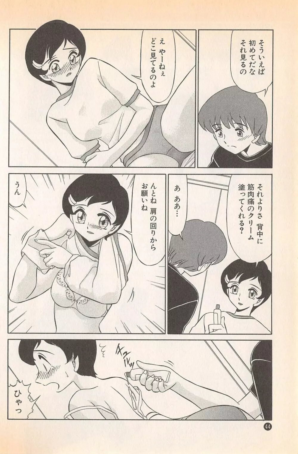 ドキドキのしくみ♡ Page.46