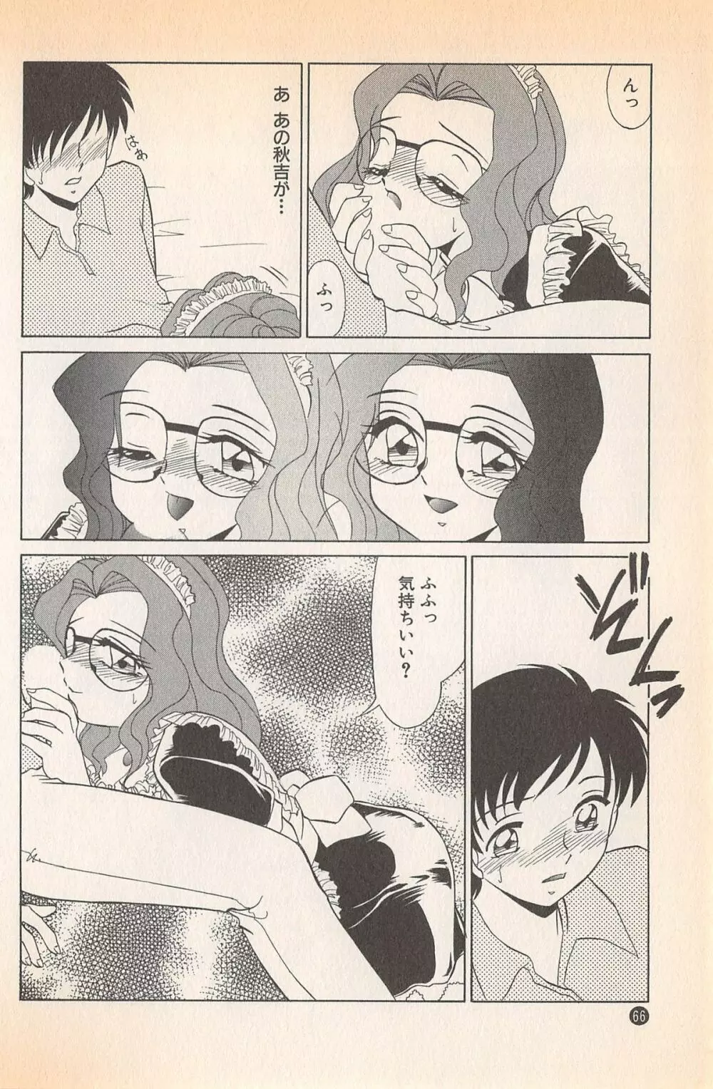 ドキドキのしくみ♡ Page.68