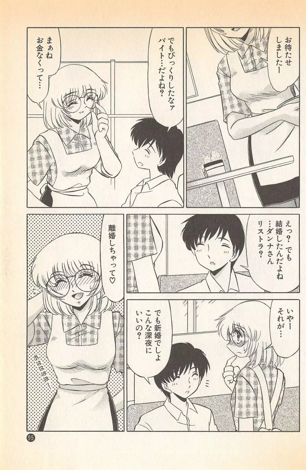ドキドキのしくみ♡ Page.97