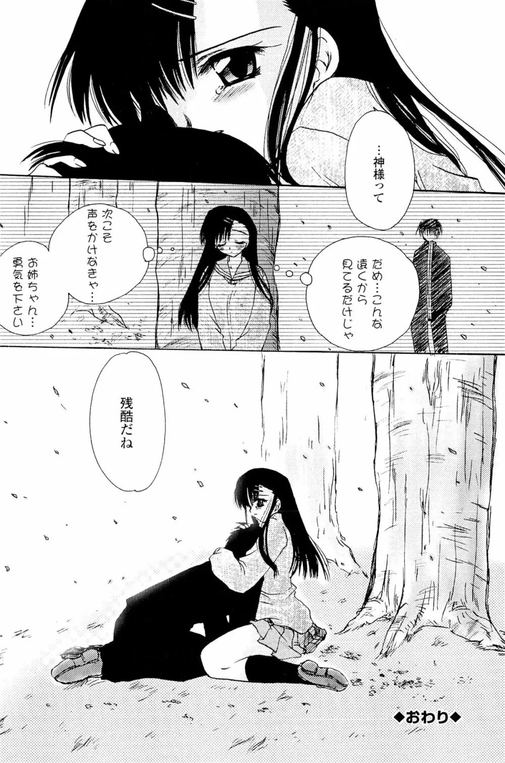 恋の境界線 Page.100