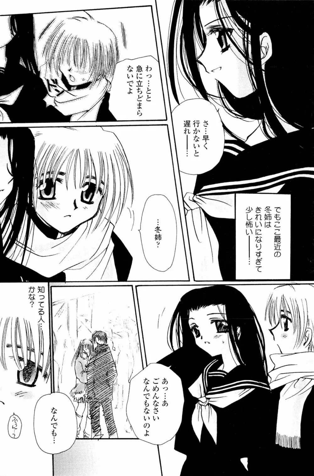 恋の境界線 Page.104