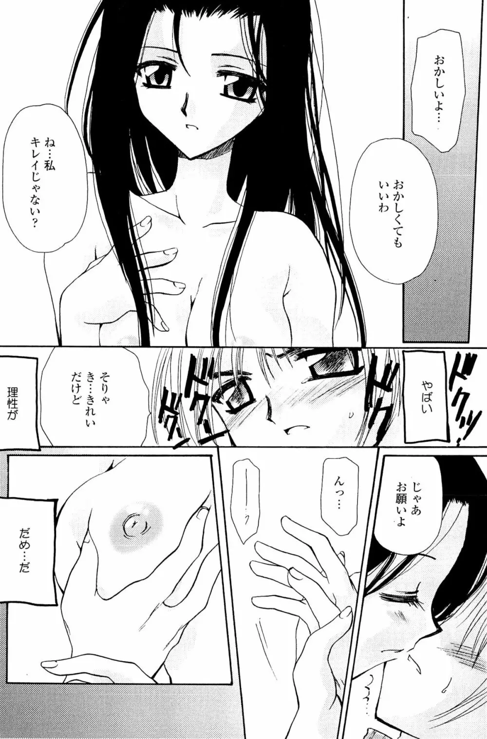 恋の境界線 Page.108