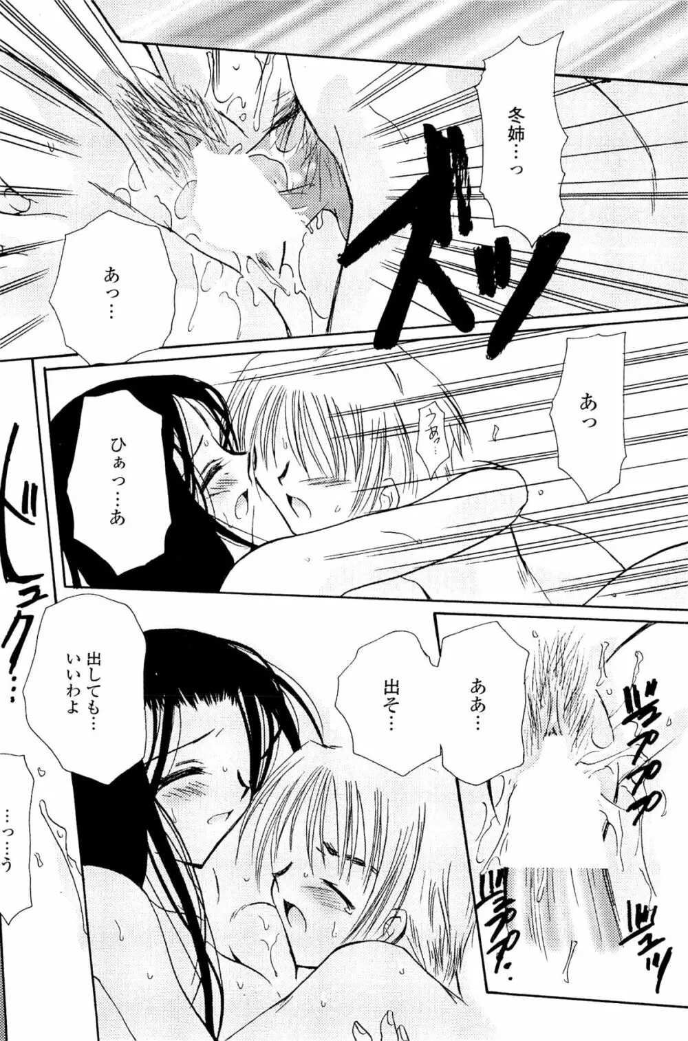 恋の境界線 Page.112