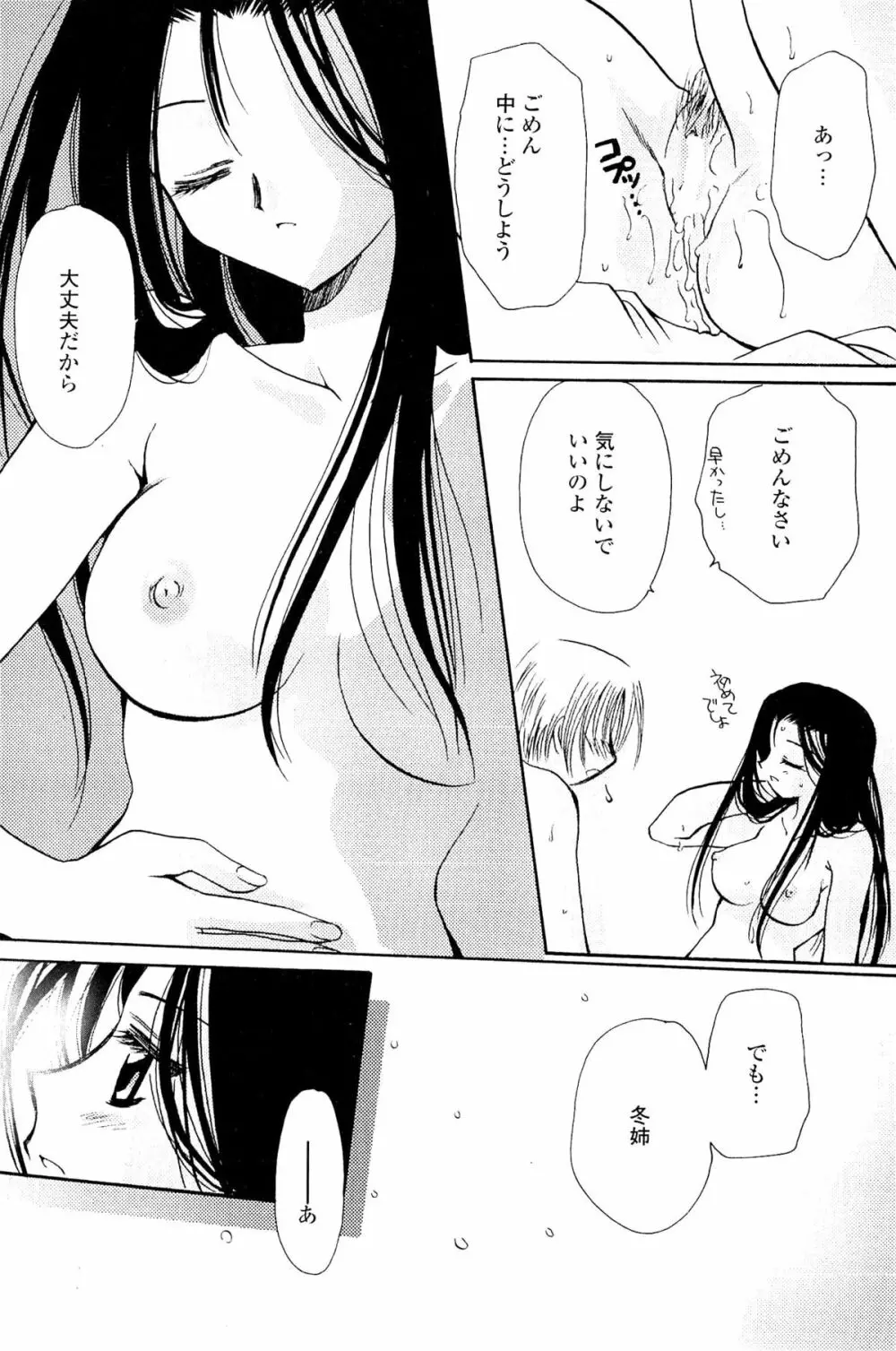 恋の境界線 Page.114