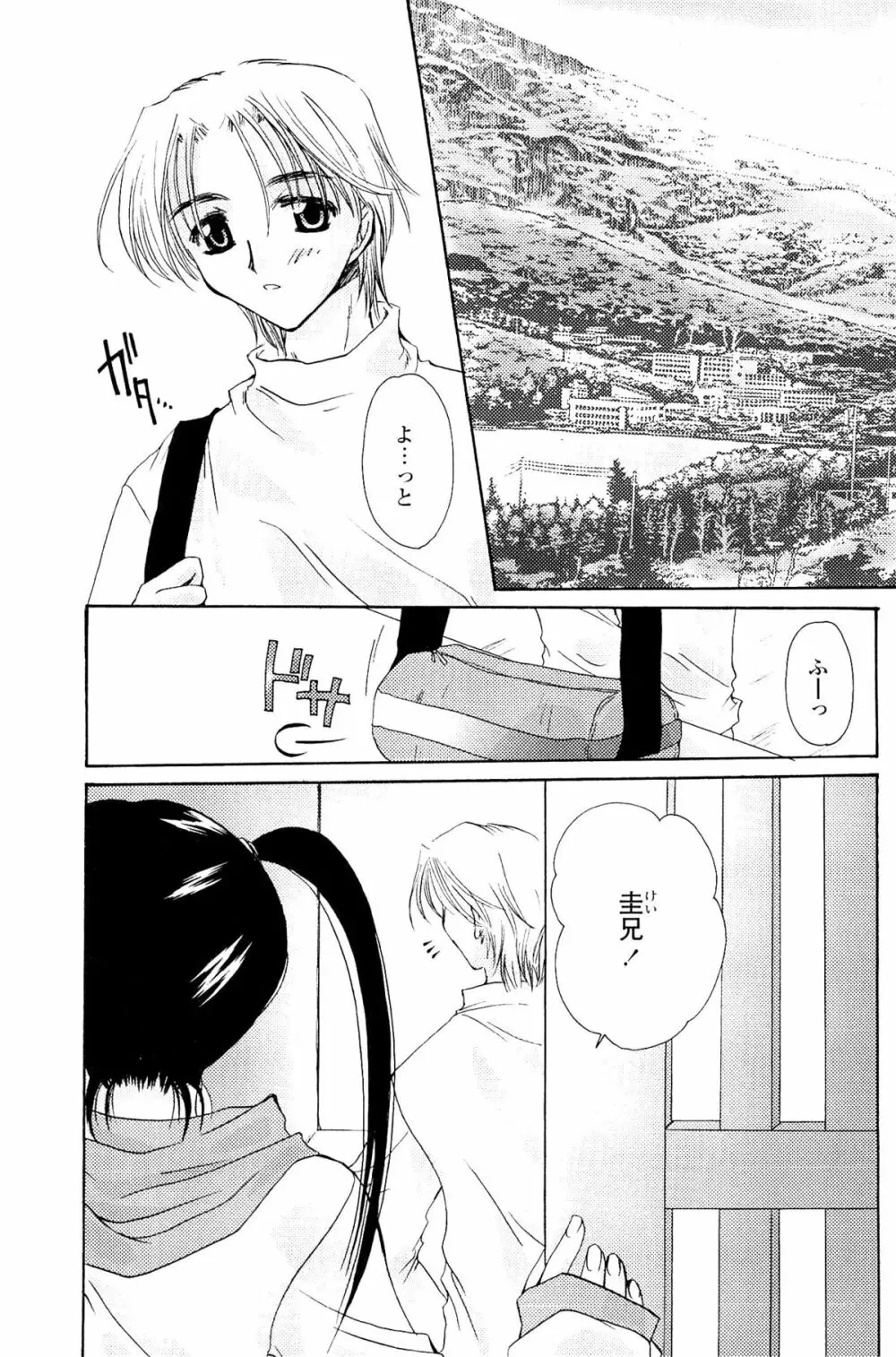 恋の境界線 Page.117