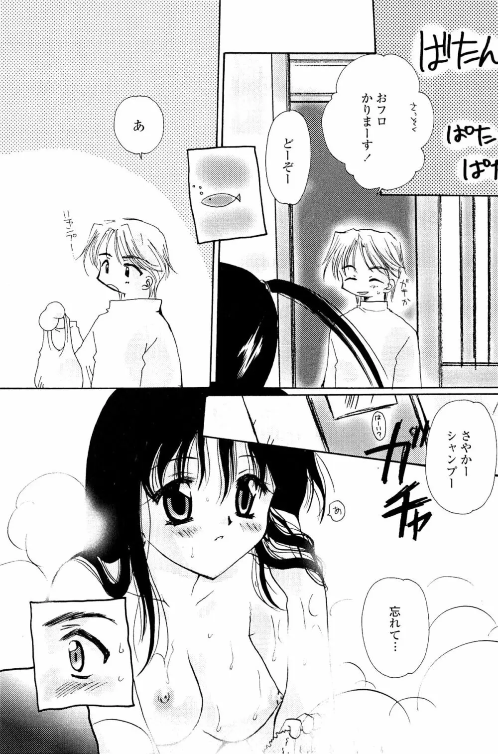 恋の境界線 Page.121