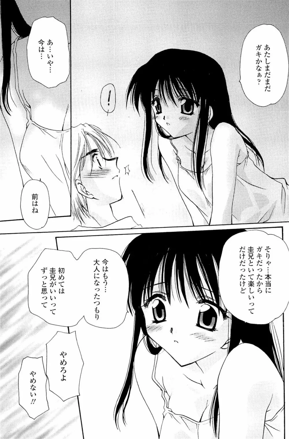 恋の境界線 Page.123