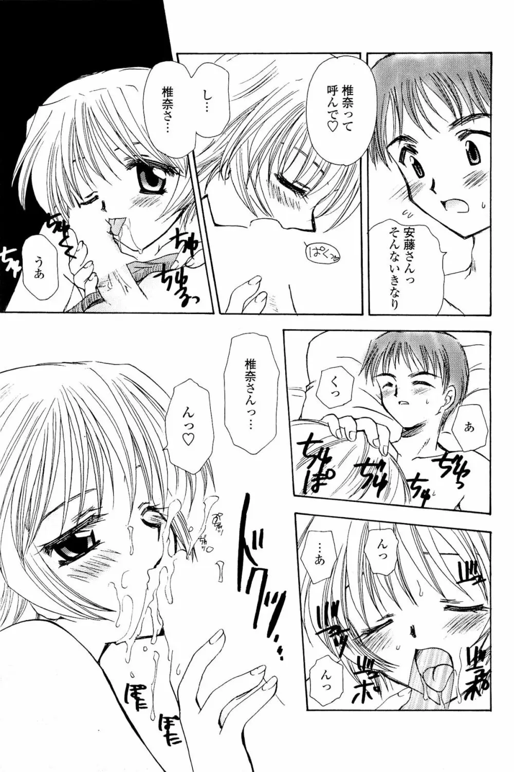 恋の境界線 Page.13