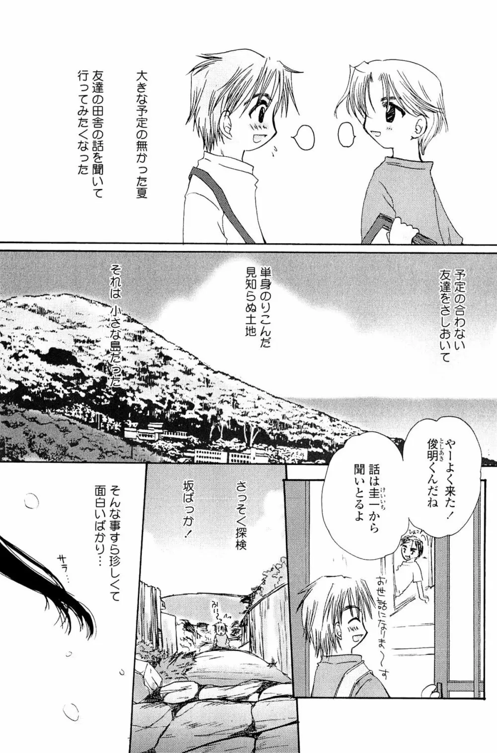 恋の境界線 Page.149