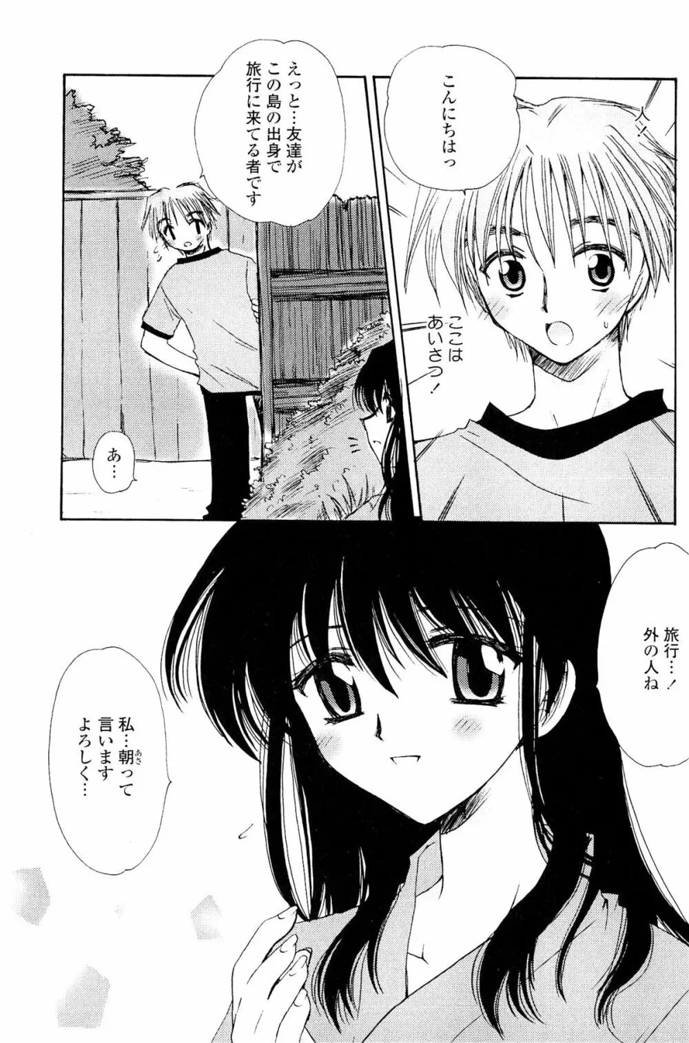 恋の境界線 Page.151