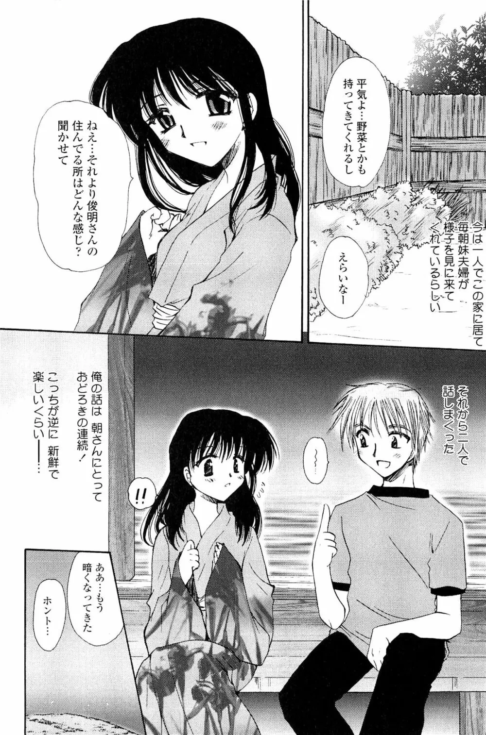 恋の境界線 Page.153