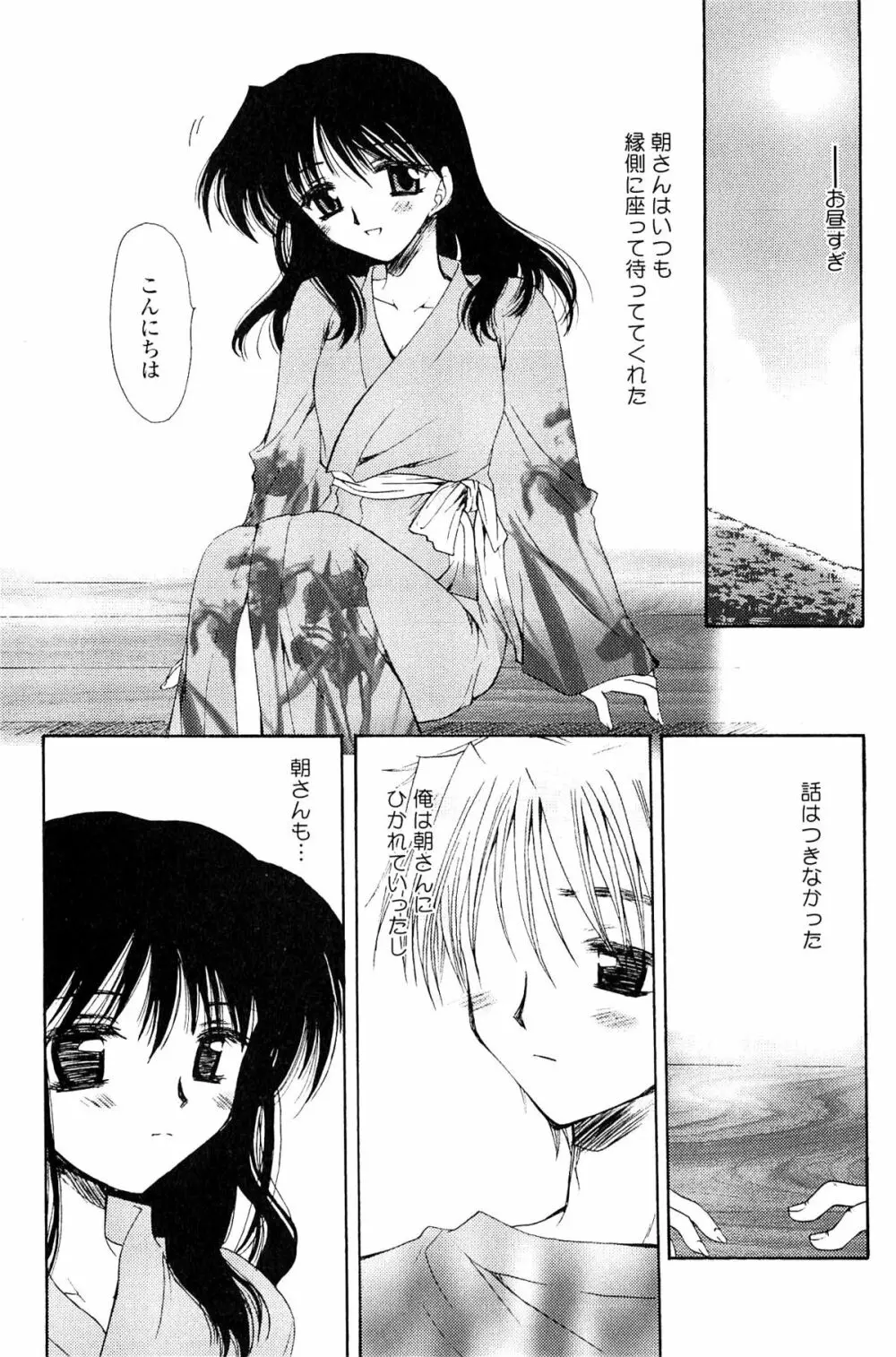 恋の境界線 Page.155